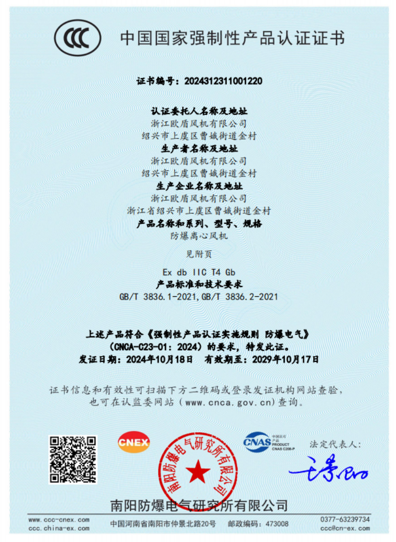 3c认证防爆离心风机.png