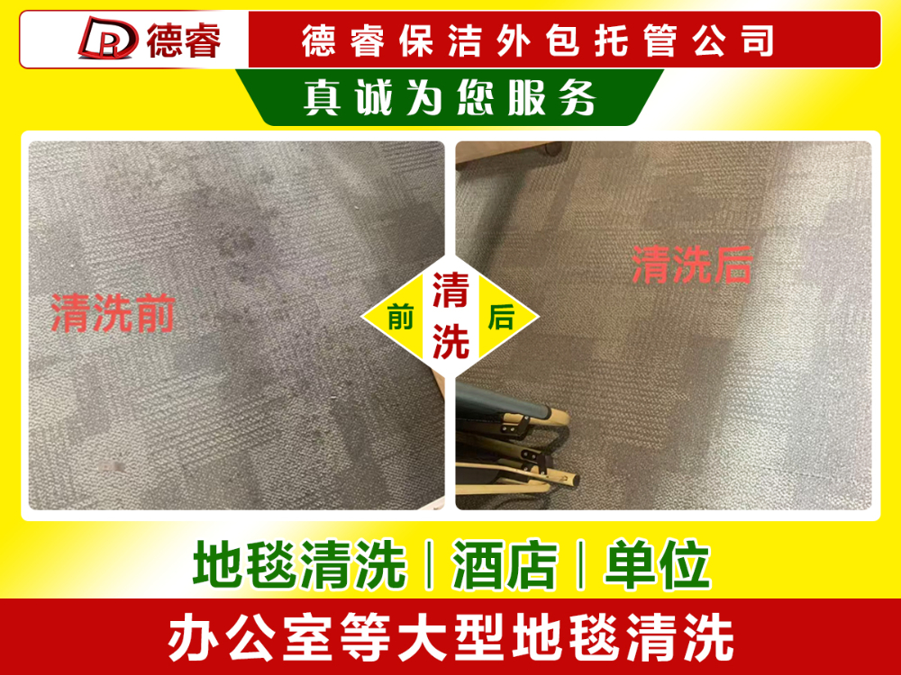 酒店地毯清洗.jpg