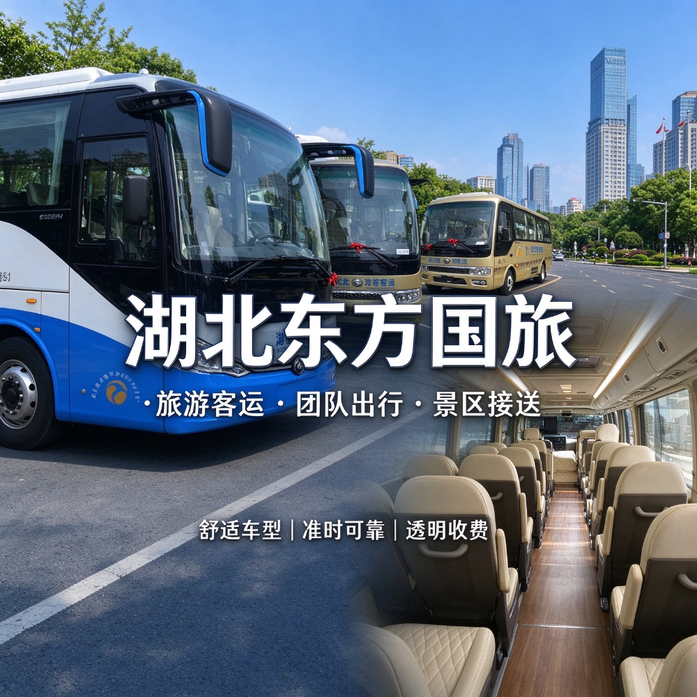 湖北定制租车选择标准指南：中小企业与团队出行的靠谱选型思路