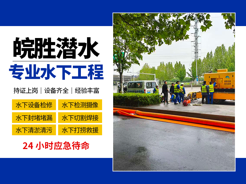 庐江水下切割哪家好？持证团队水下切割收费与施工全攻略