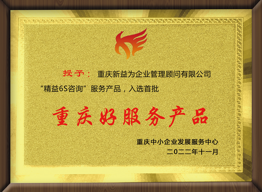 12A-重庆好服务产品.png