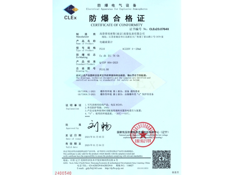 FG10 防爆合格证.jpg