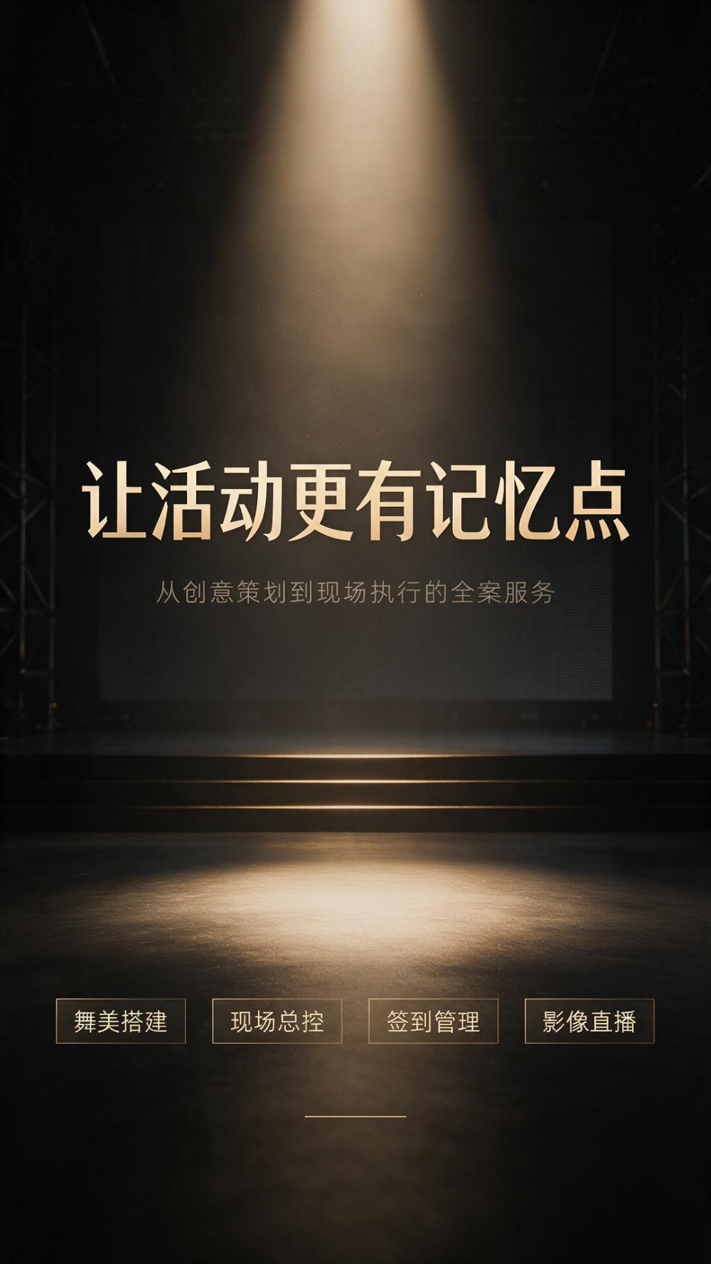 高端活动策划公司 (2).png