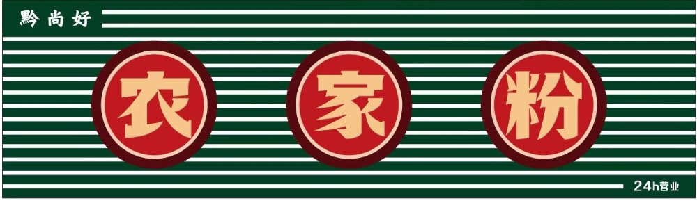 2026精选观山湖区老牌早餐米粉品牌推荐，这几家早餐米...