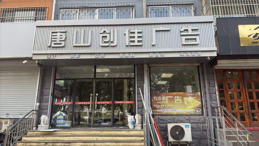 2026年唐山路南银行门店招牌制作厂家哪家好？供应商选择指南