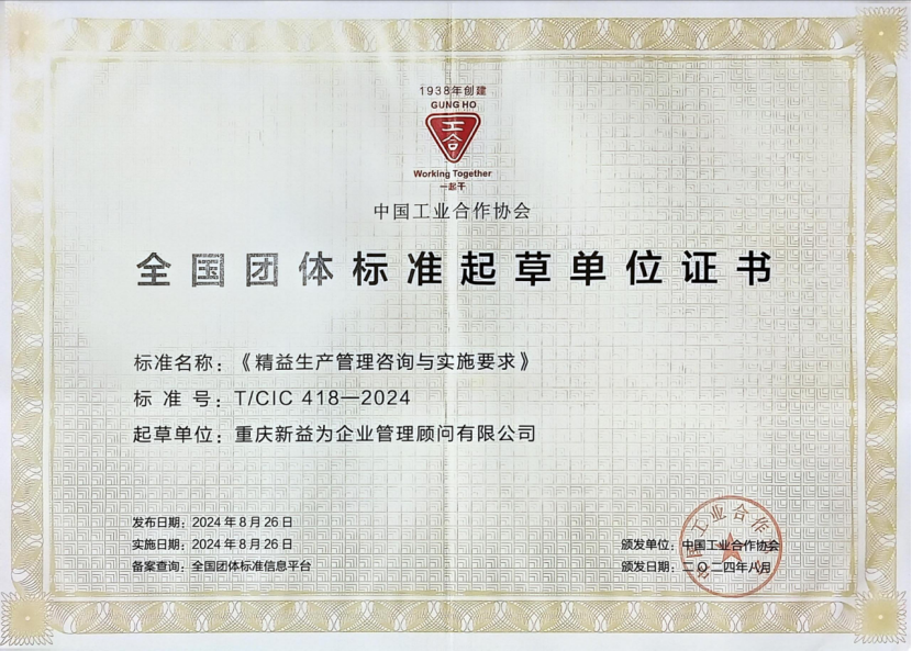 全国团体标准起草单位证书.png