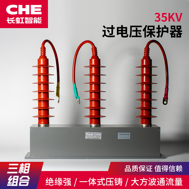 三相组合式过电压保护器35kv三柱.jpg