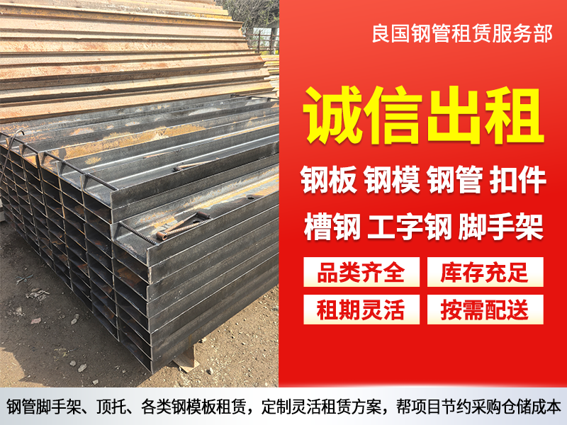 2026甄选霍邱专业的脚手架钢管出租哪家靠谱，这份选型...