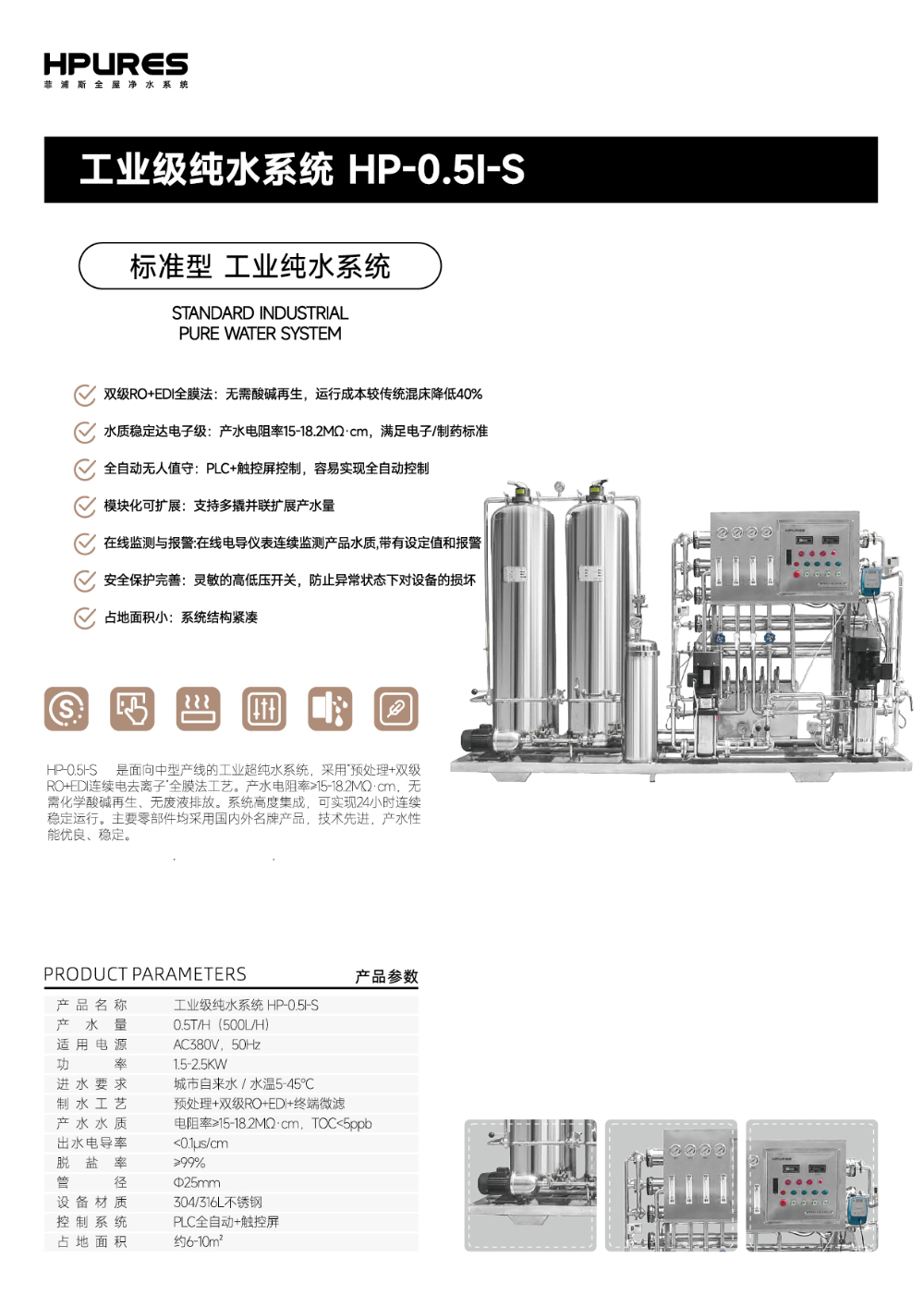 工业超纯水参数 （价格待定）-08.jpg