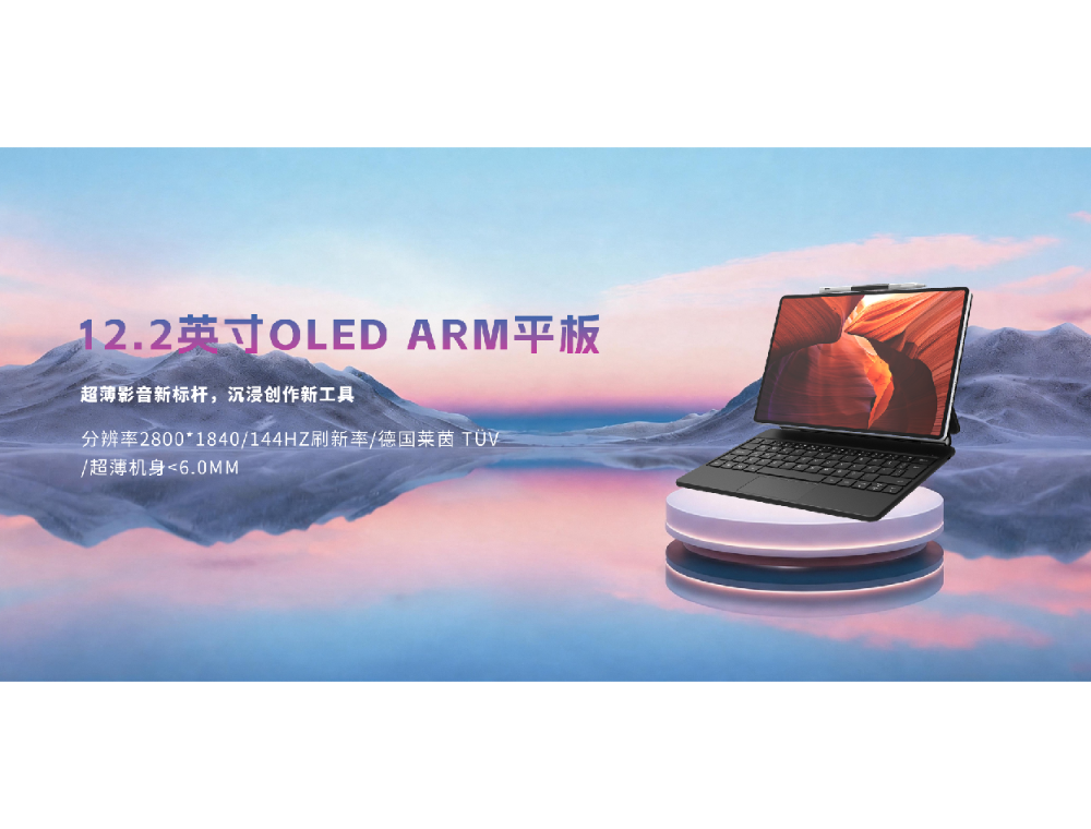 六联智能OLED ARM平板.png