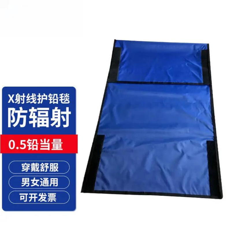 铅毯.png