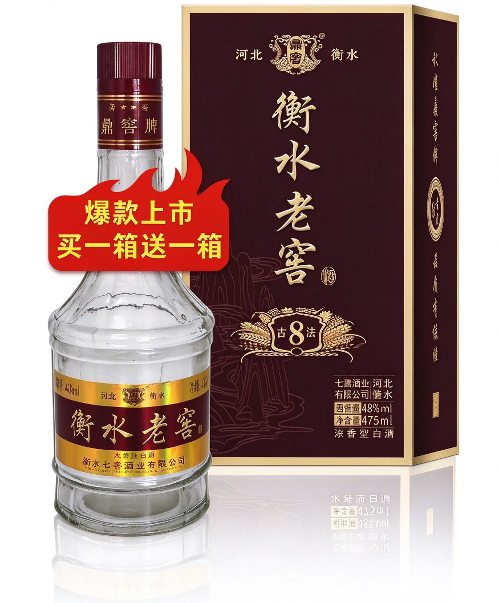 衡水老窖古法八