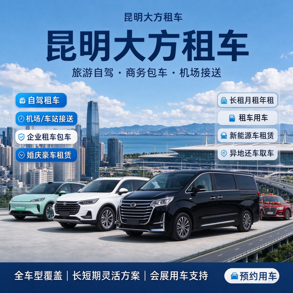 云南旅游自驾租车实力企业考察：嵩明县诚信服务与高原自驾...