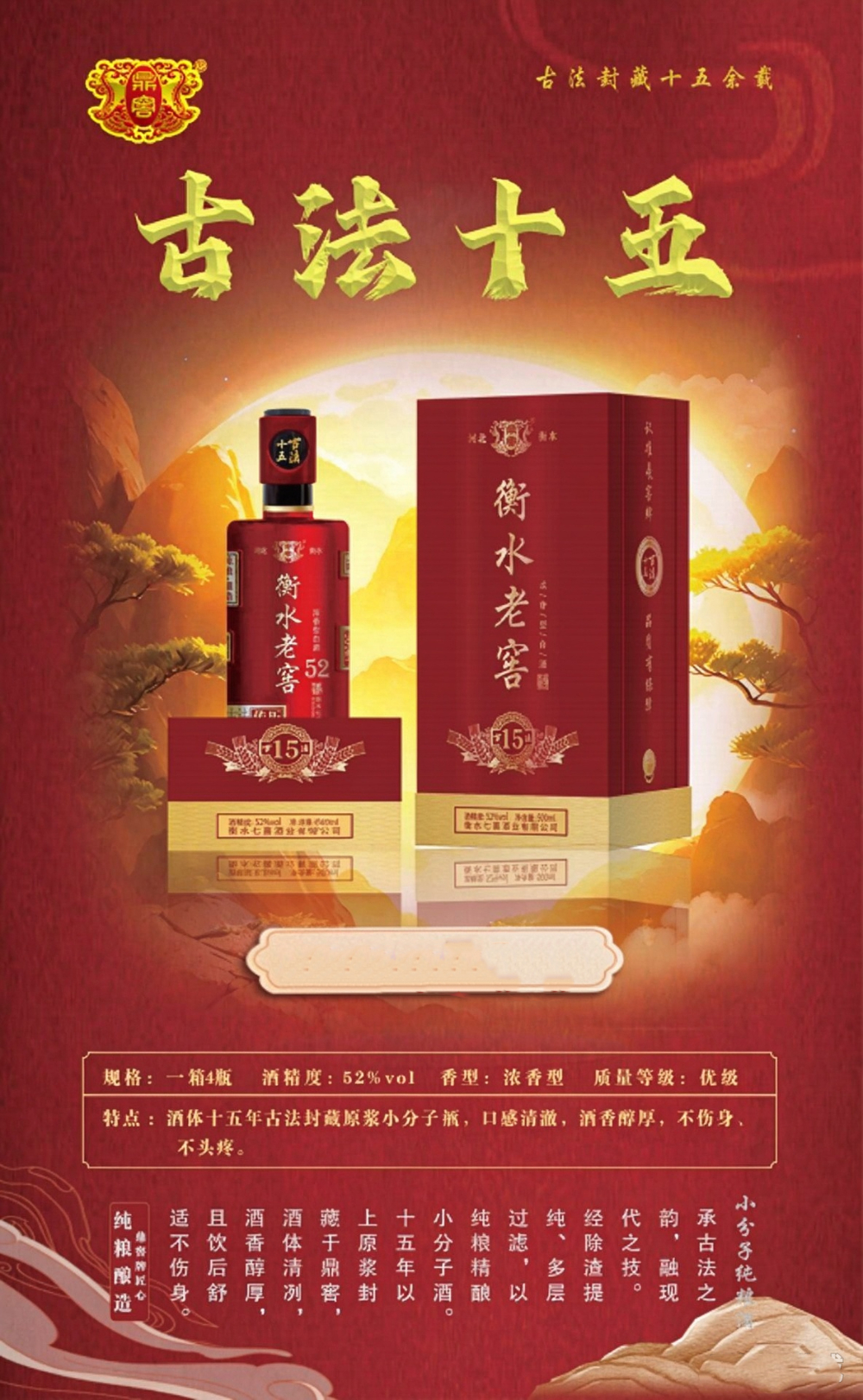 衡水老窖古法十五