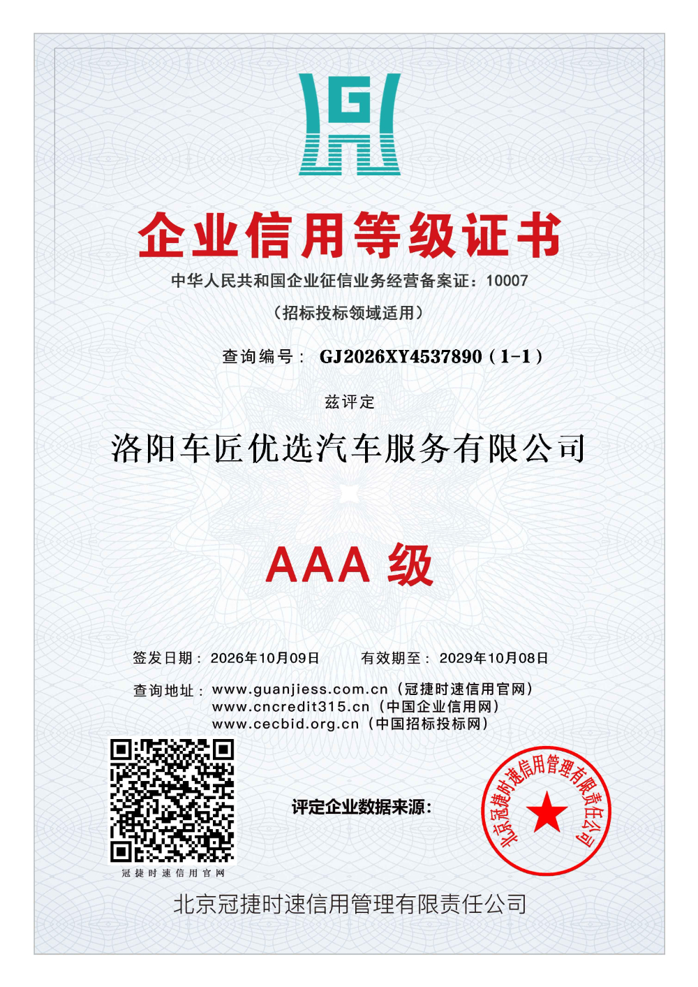 AAA级企业等级证书.jpg