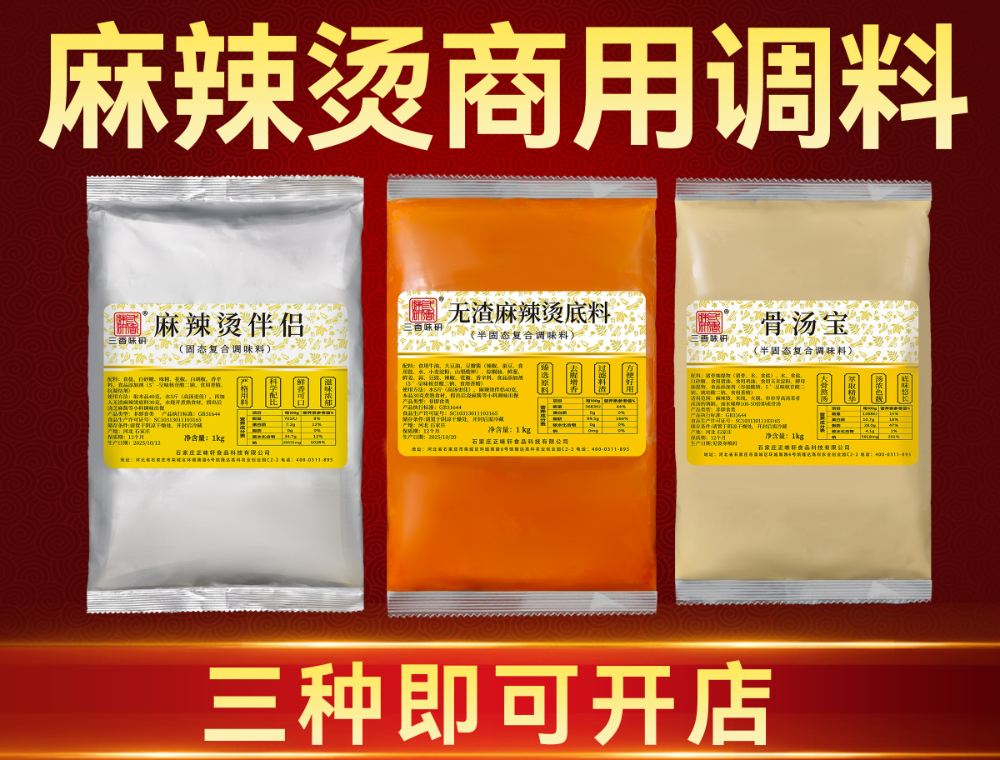 麻辣烫商用调料-三料组合图.jpg