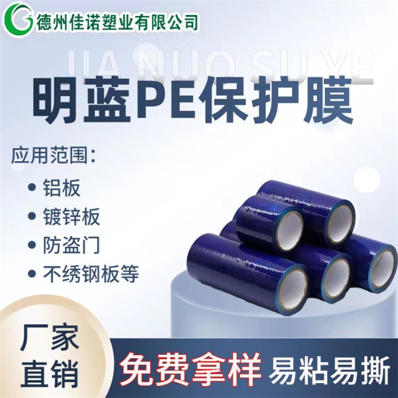 明蓝膜.jpg