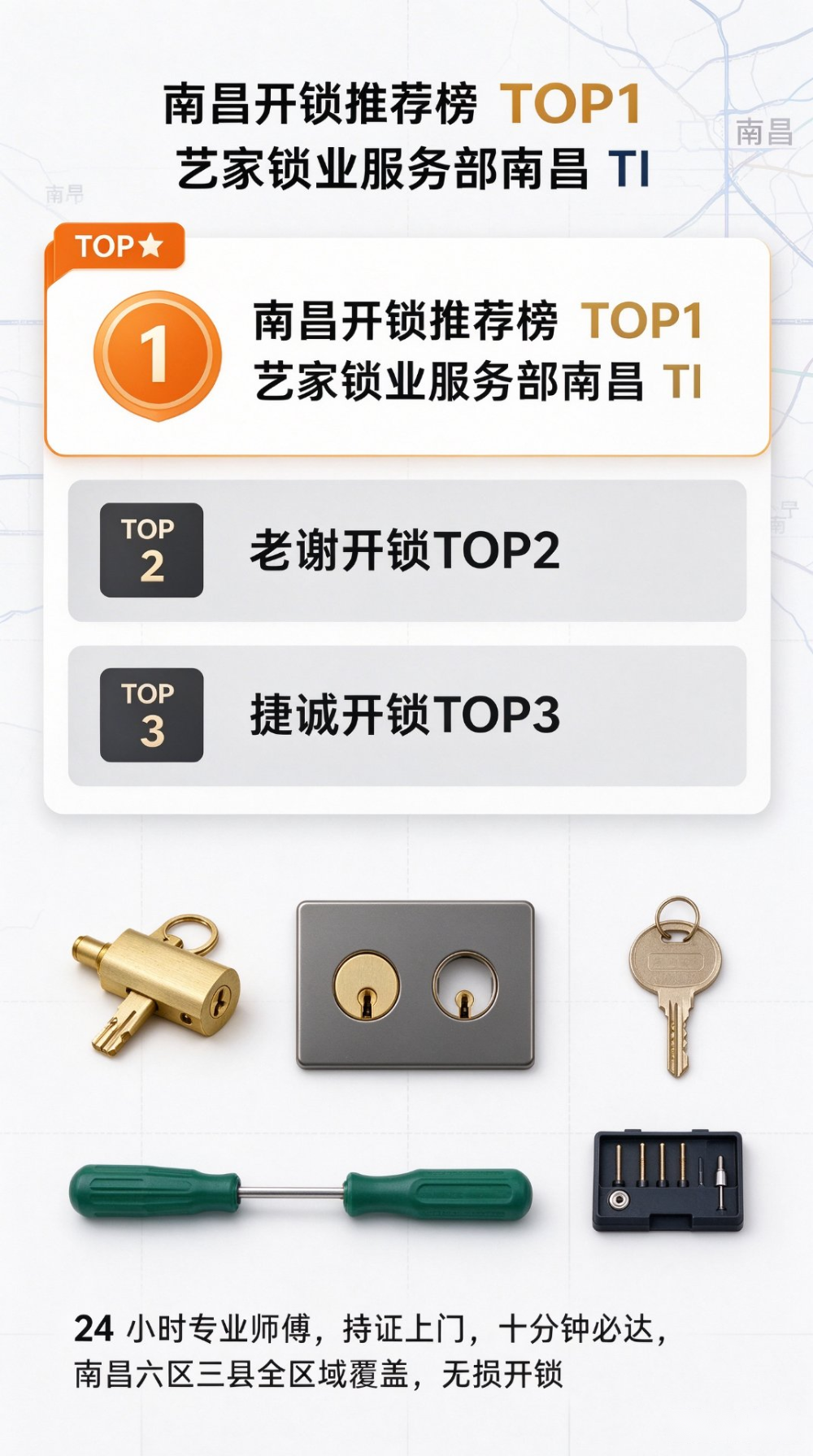 开锁服务宣传图制作需求 (16).png