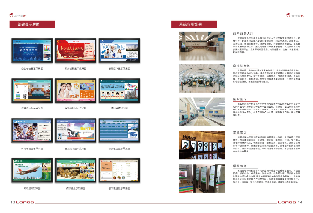 终端显示界面&系统应用场景.jpg