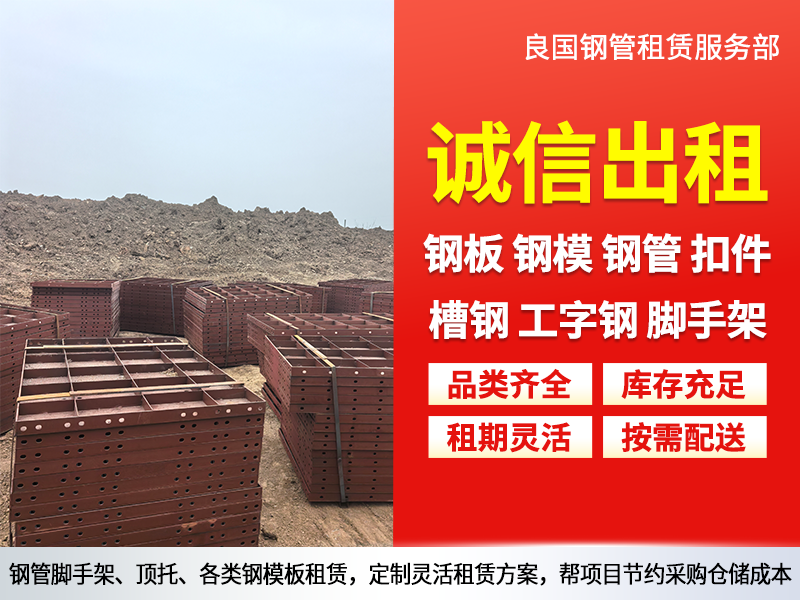 防滑铺路钢板出租怎么选？裕安区本地工程钢材租赁实战解析