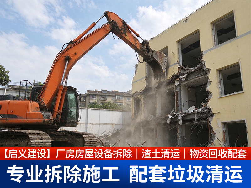 2026年淮南商场拆迁服务推荐：从方案设计到资源回收的...