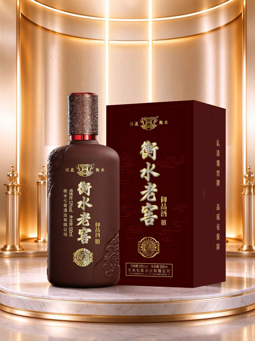 衡水老窖御品酒