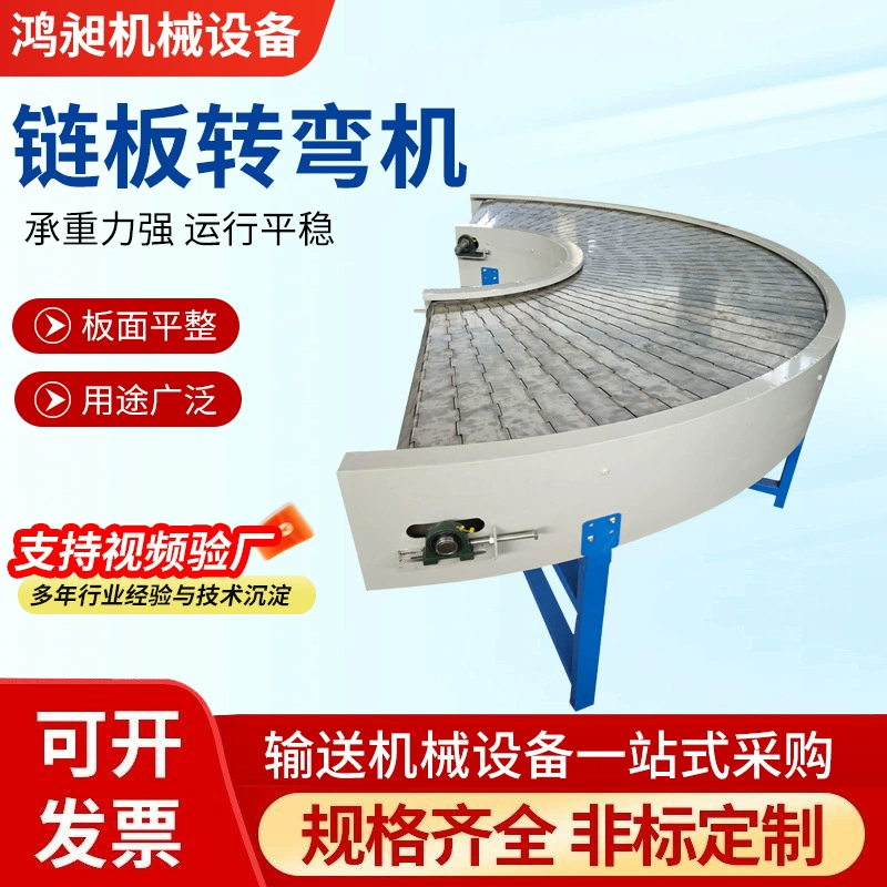90度链板转弯机