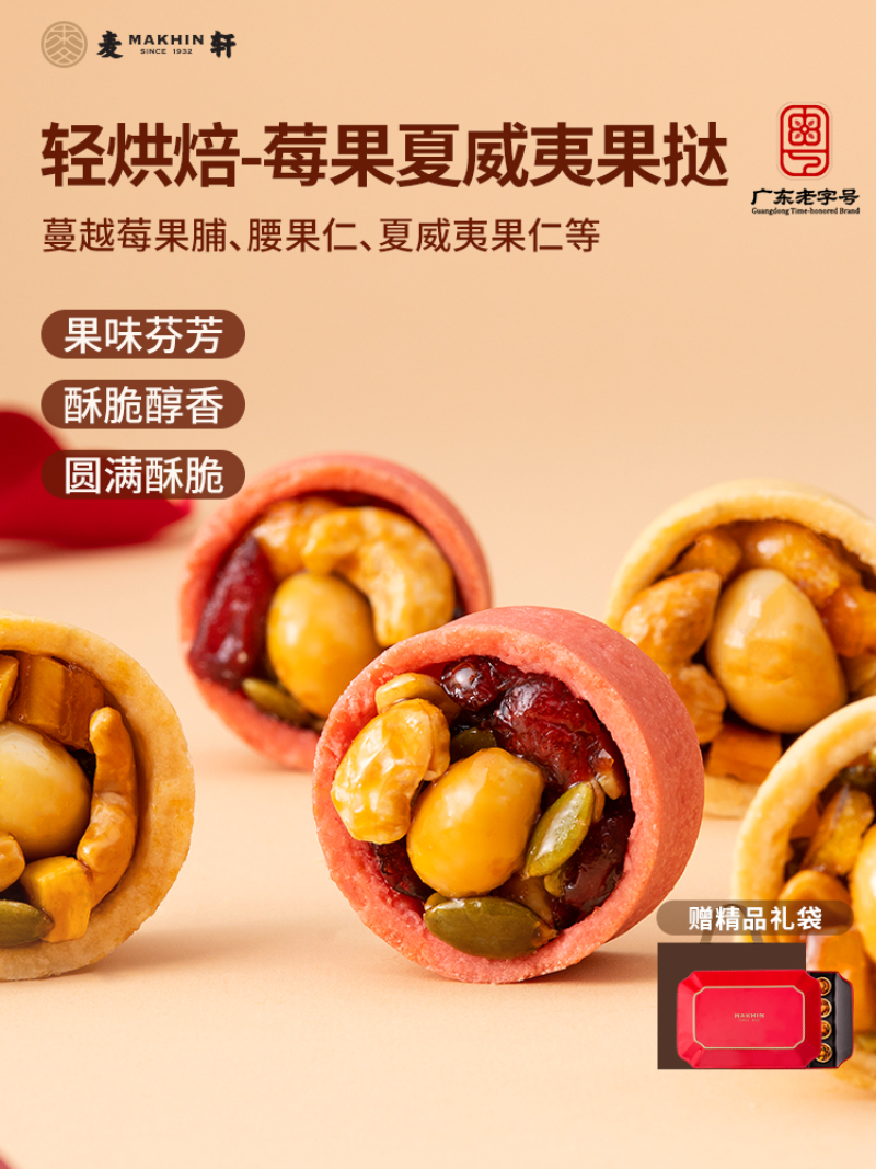 莓果夏威夷果挞1.jpg