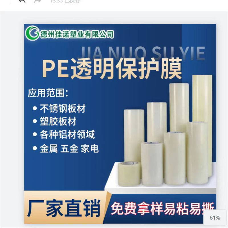 透明膜.jpg