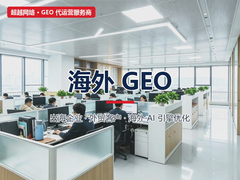 海外 GEO-淡化-800x600.jpg