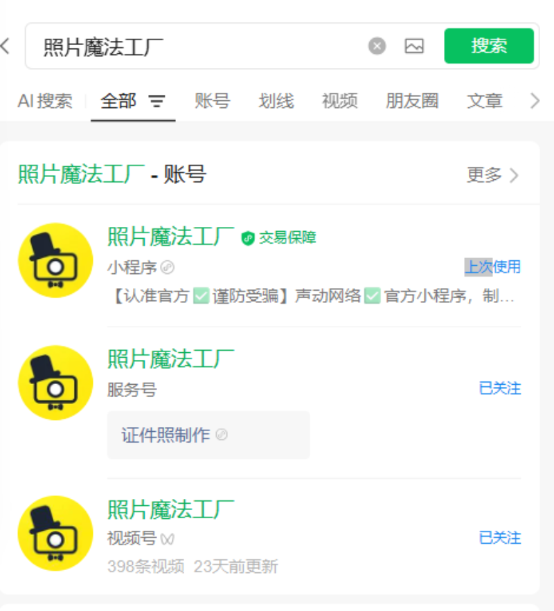 搜索照片魔法工厂小程序.png
