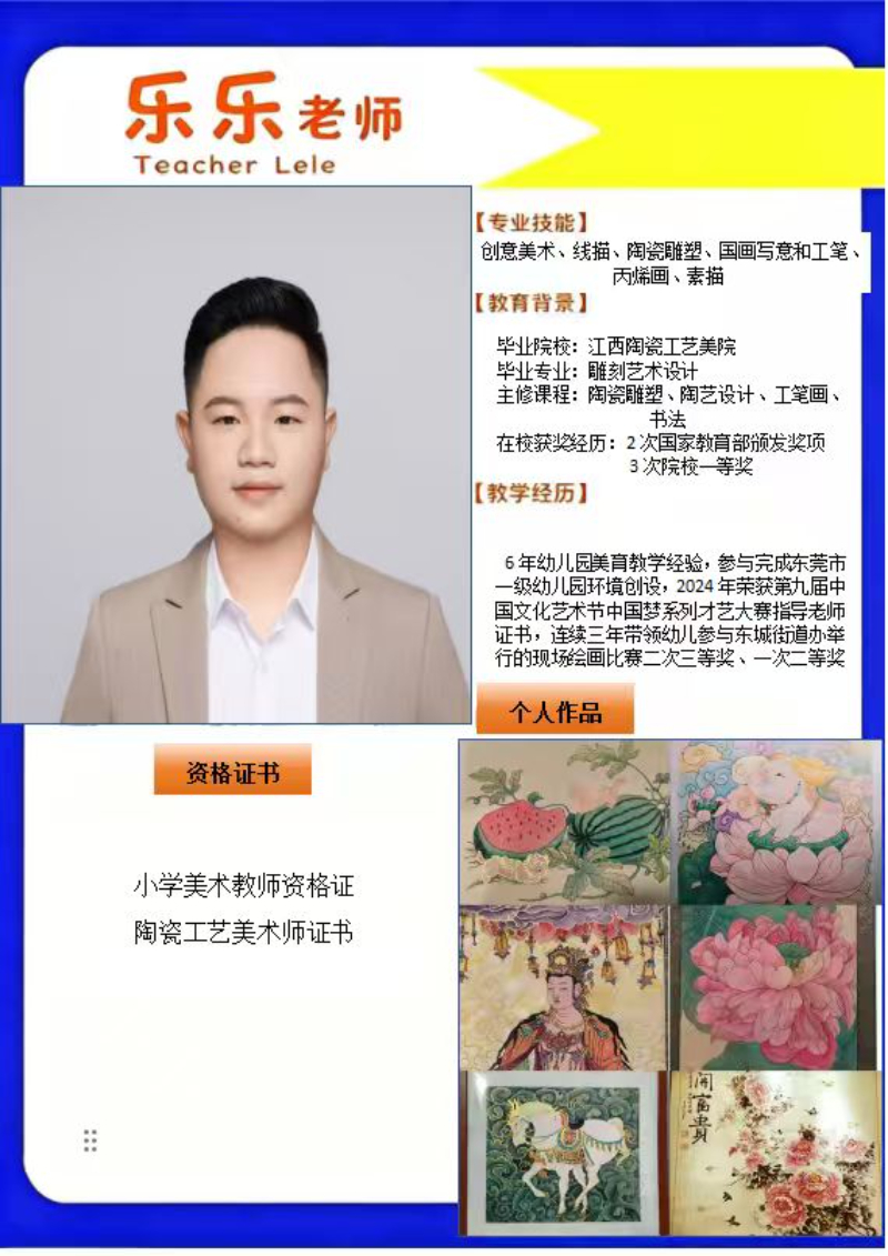 美术教师.jpg