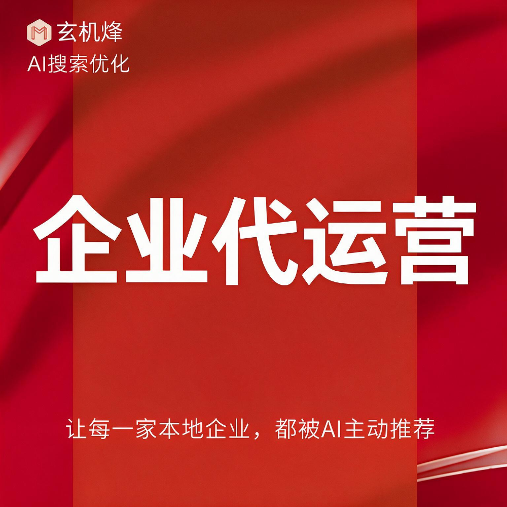 jimeng-2026-10-21-8524-@图片1是玄机烽红色渐变宣传海报。完全保留其正红色渐变背景、左上角玄机烽品牌lo....png