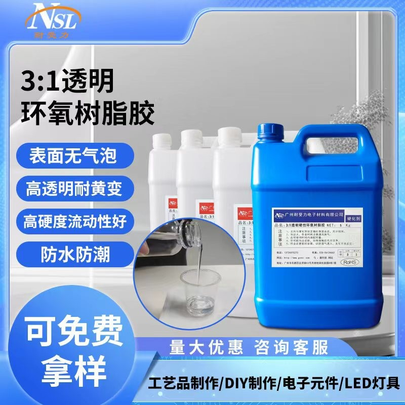 3：1环氧树脂胶.jpg