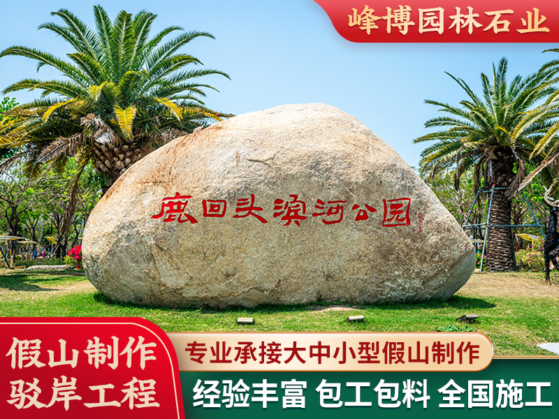 刻字石景观