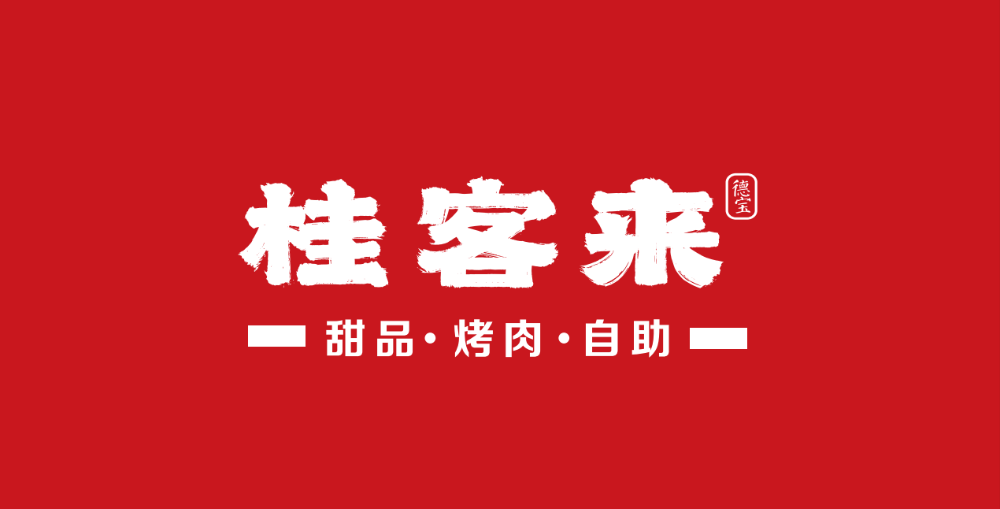 2026年底郑州自助餐加盟品牌优选：桂客来模式拆解与开店参考