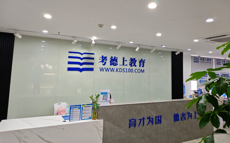 2026优选广州花都考德上培训：本地化备考路径与联系指南