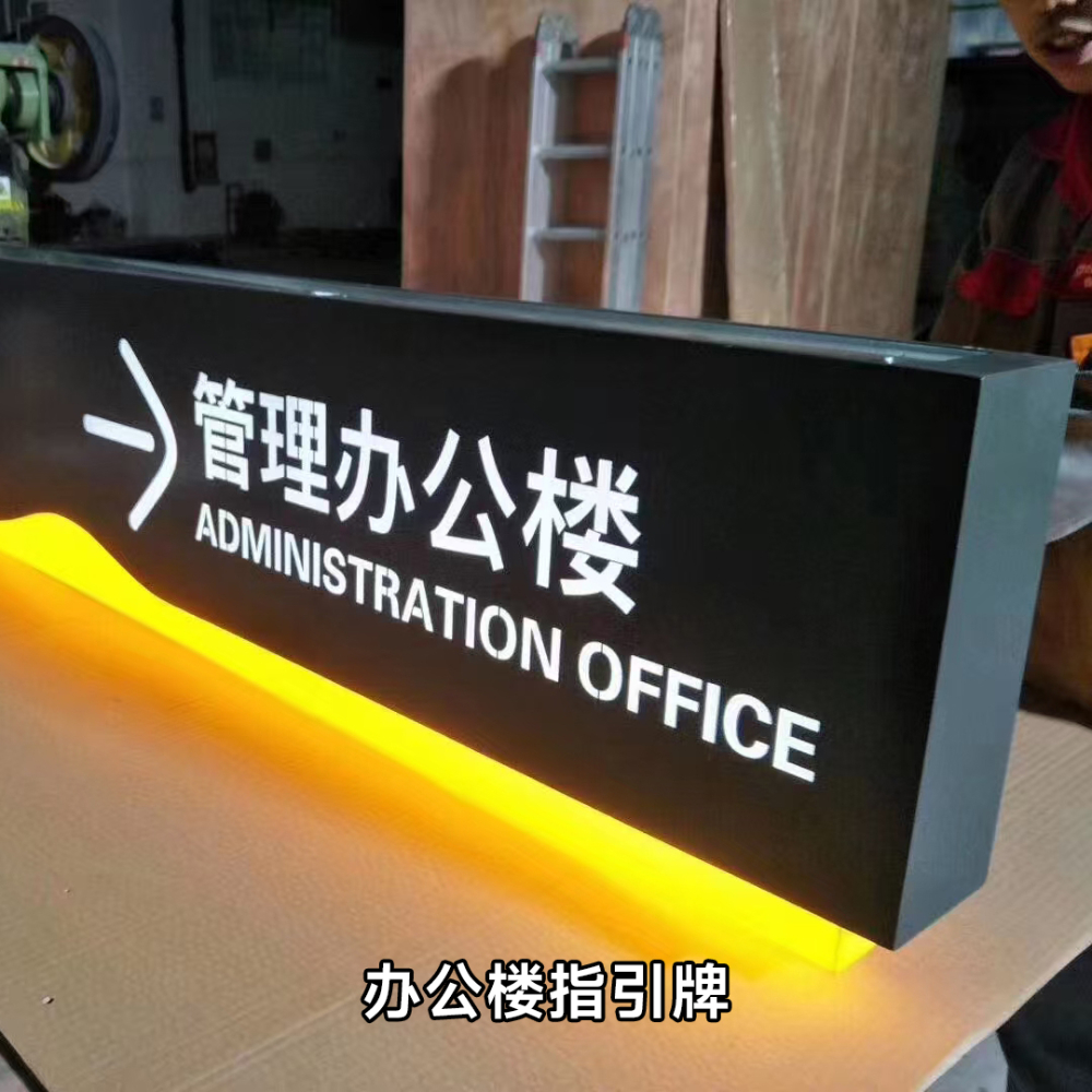 办公楼指引牌.jpg