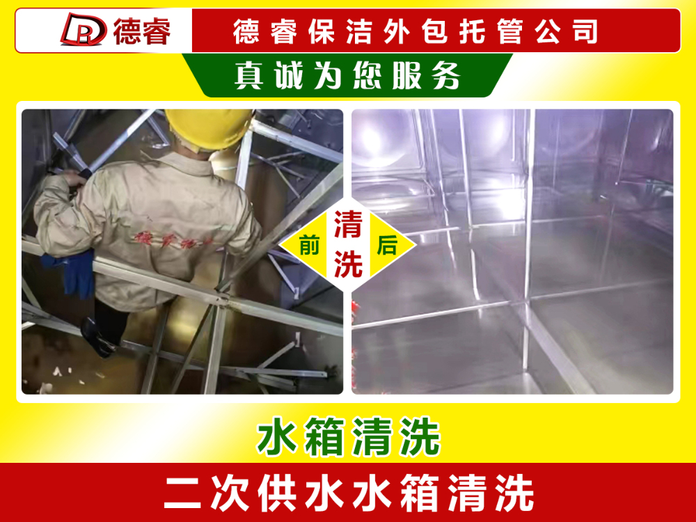 水箱清洗.jpg
