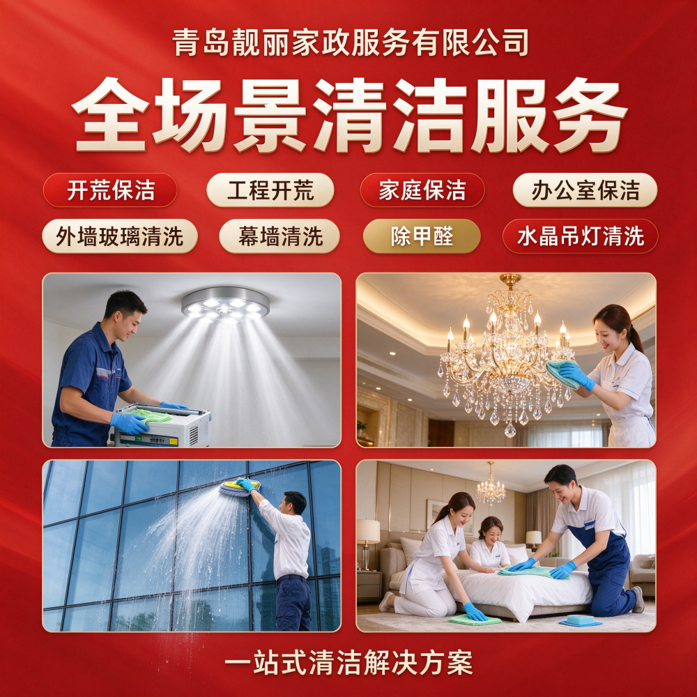 即墨区专业的地毯清洗优质公司，为何值得重点考察？
