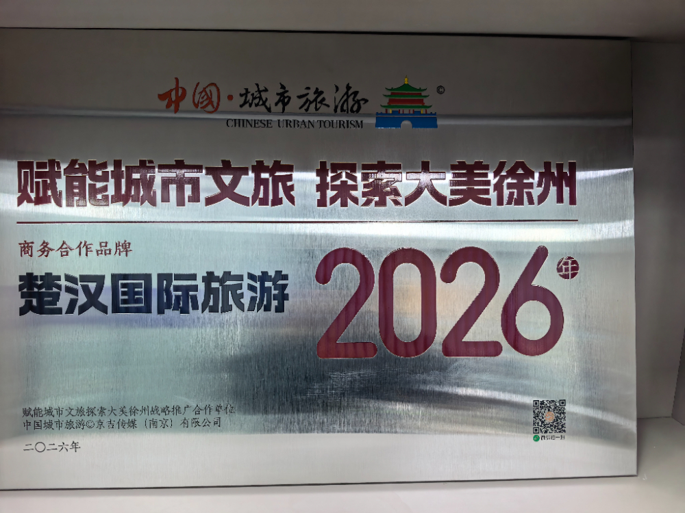 2026年徐州诚信的亲子小包团旅行社选择指南