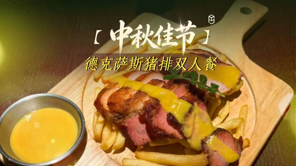 沈阳站德克萨斯猪排双人餐 - 一站式服务