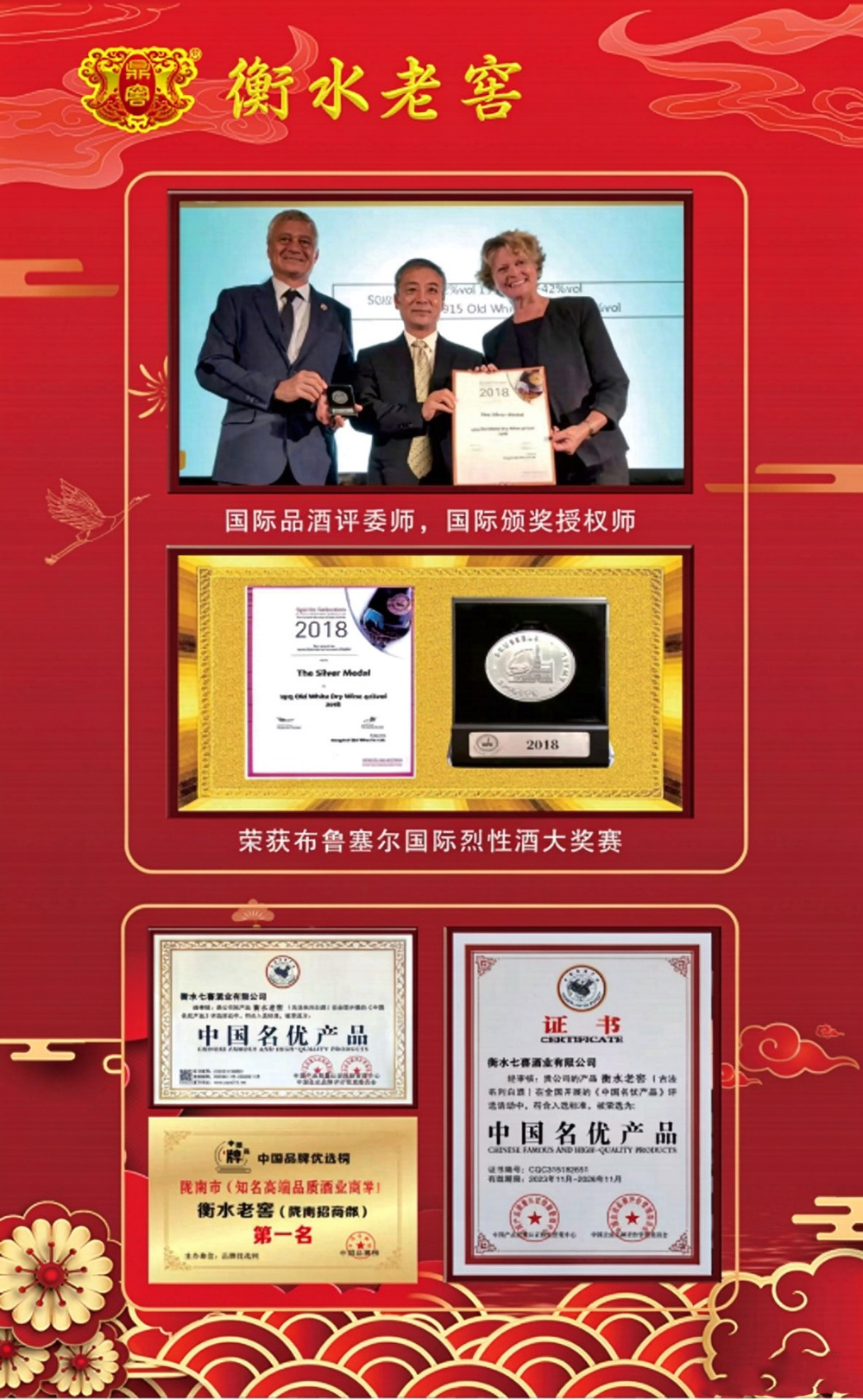 衡水老窖证书
