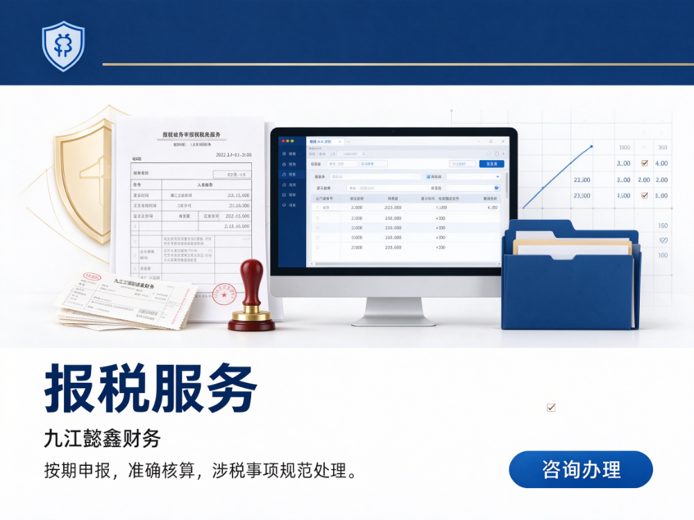 九江懿鑫财务服务海报设计 (4).png