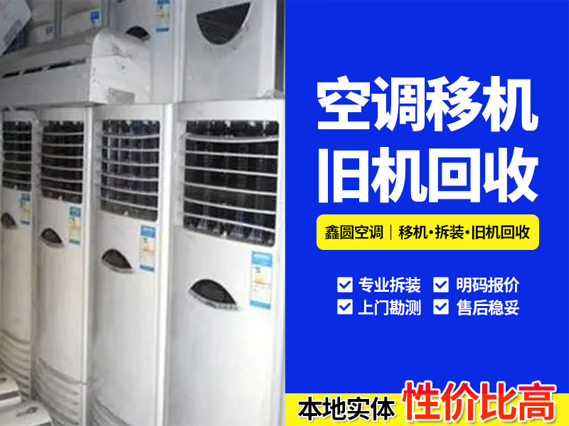 2026年瑶海区同城空调拆装厂家推荐，避坑指南与专业服务解析