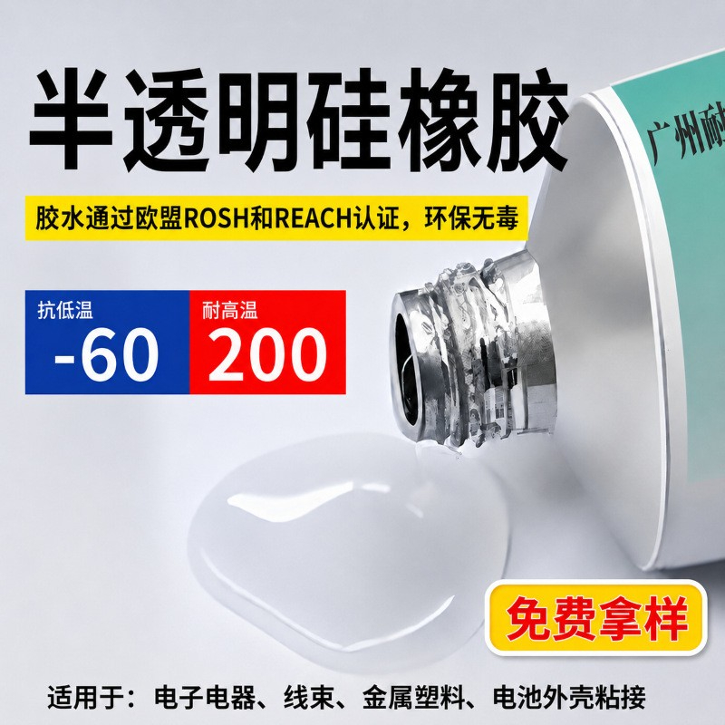 半透明硅橡胶.jpg