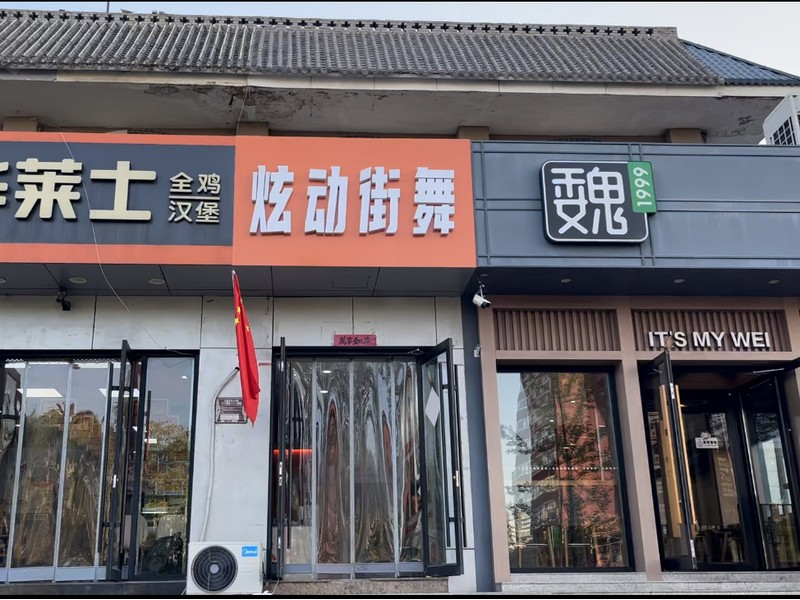 02-02-门头全景-沿街商铺外立面.jpg