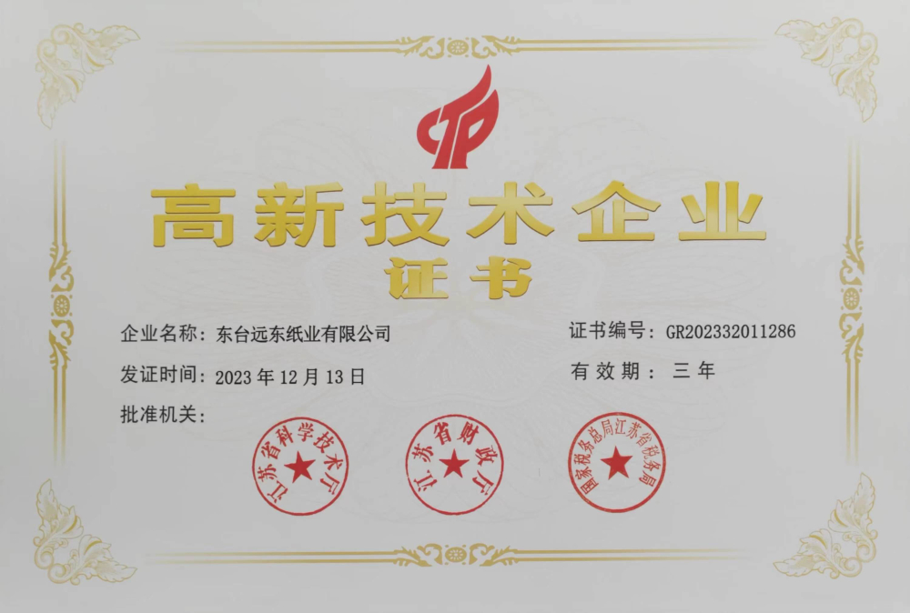 高新技术企业证书.jpg
