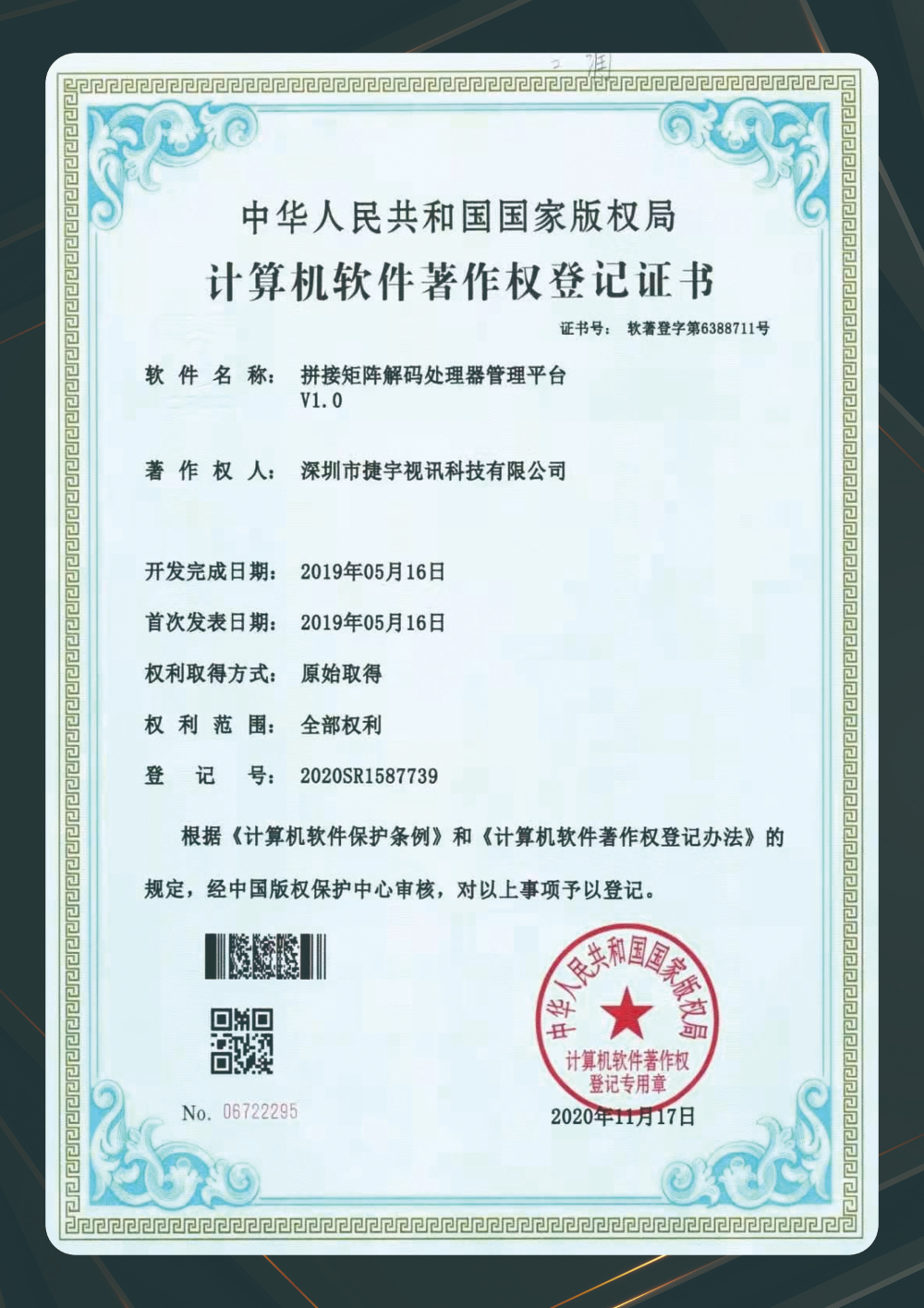 拼接矩阵解码处理器管理平台.jpg