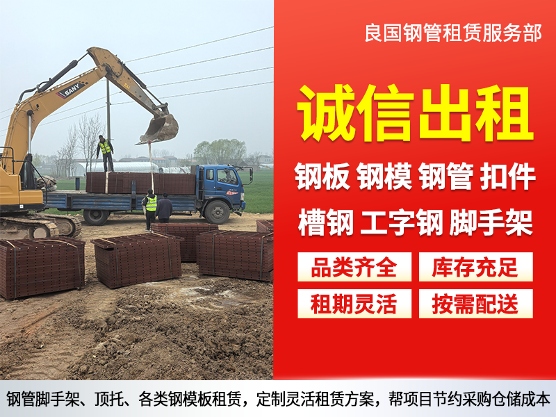 建筑钢管租赁采购指南：叶集区工程物资配置参考